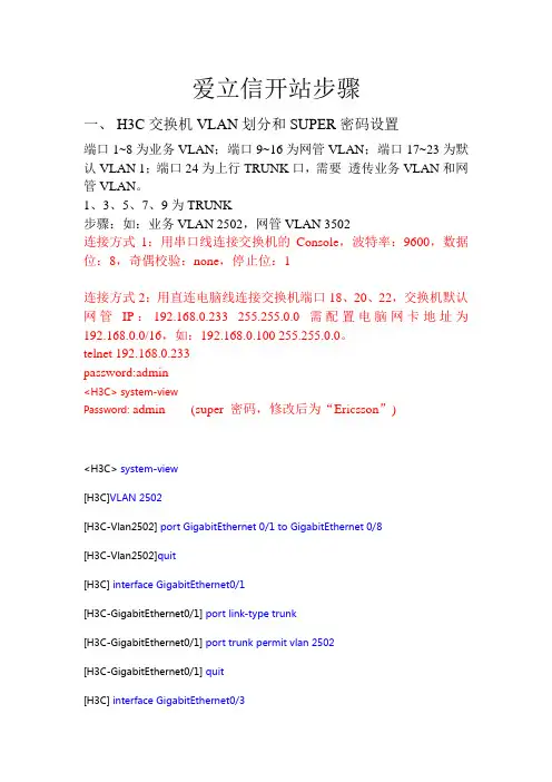 爱立信开站步骤