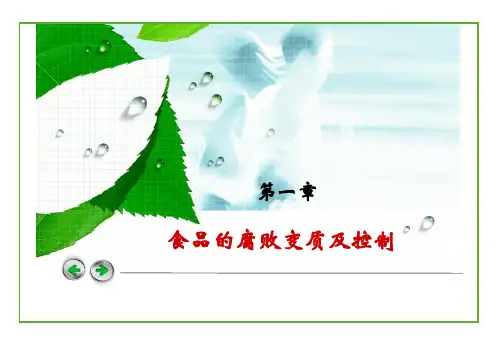 食品的腐败变质及其影响因素