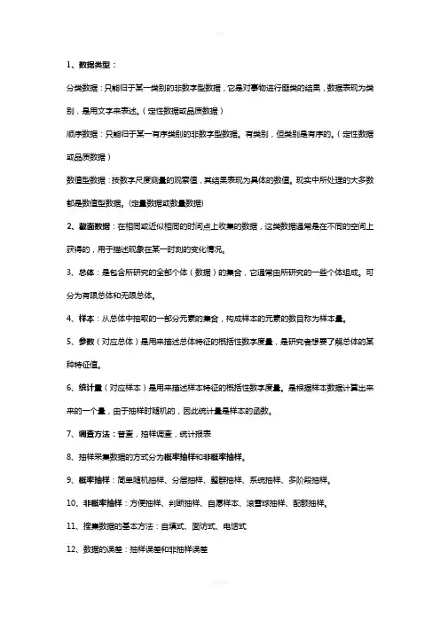 统计学重点名词解释