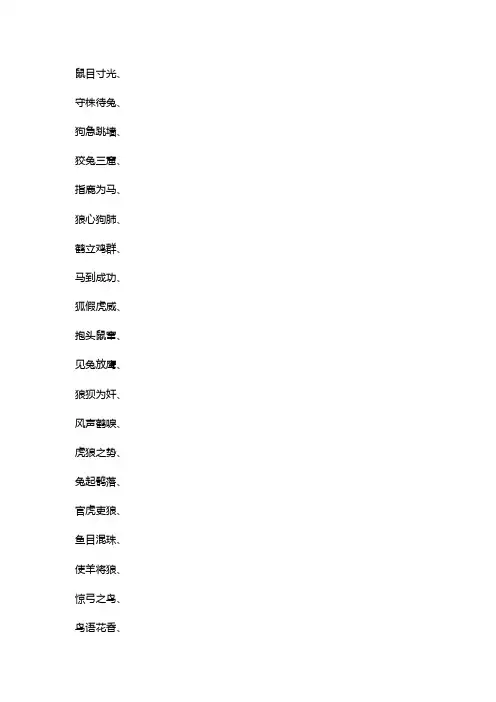 动物成语大全50个