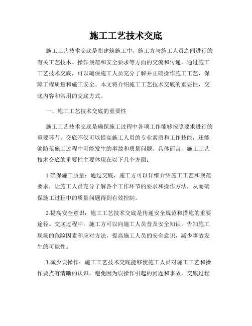 施工工艺技术交底