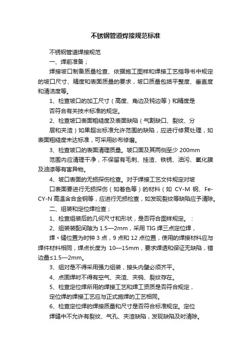 不锈钢管道焊接规范标准