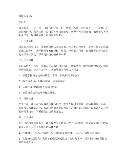 弱电工转正申请报告书