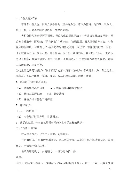 初中课外文言文阅读(含答案)