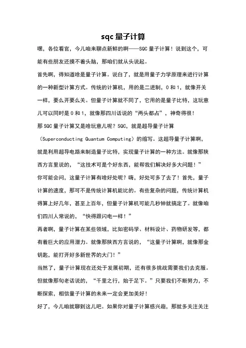 sqc量子计算