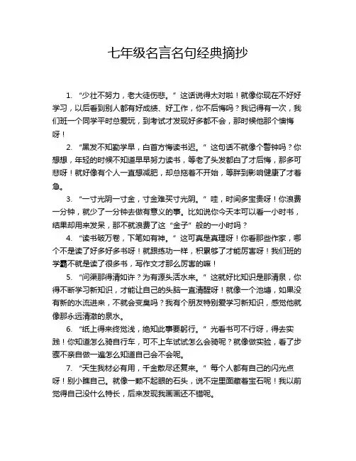 七年级名言名句经典摘抄