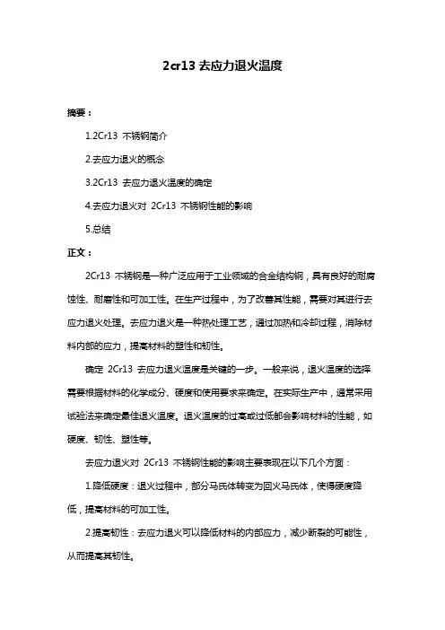 2cr13去应力退火温度