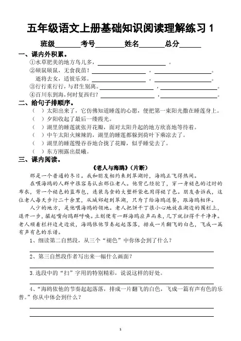 小学语文部编版五年级上册基础知识阅读理解专项训练试题(带答案共6套)