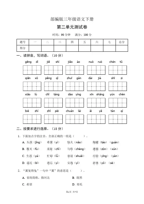 部编版三年级语文下册第二单元测试卷(含答案)