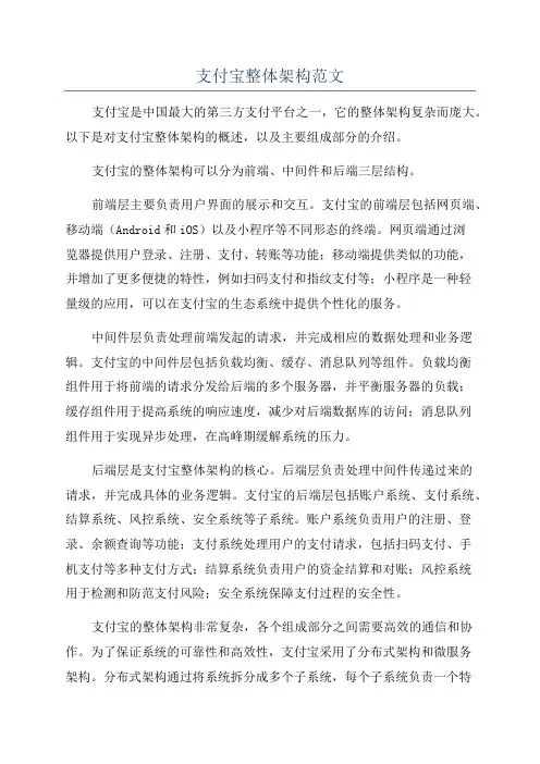 支付宝整体架构范文