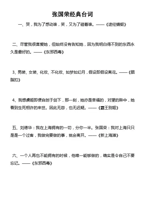 张国荣经典台词