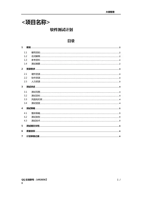 软件测试计划模板