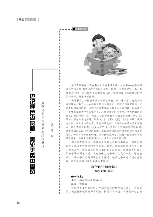 边识颜色边赏画,美轮美奂中国风--颜色里的中国画系列绘本荐读