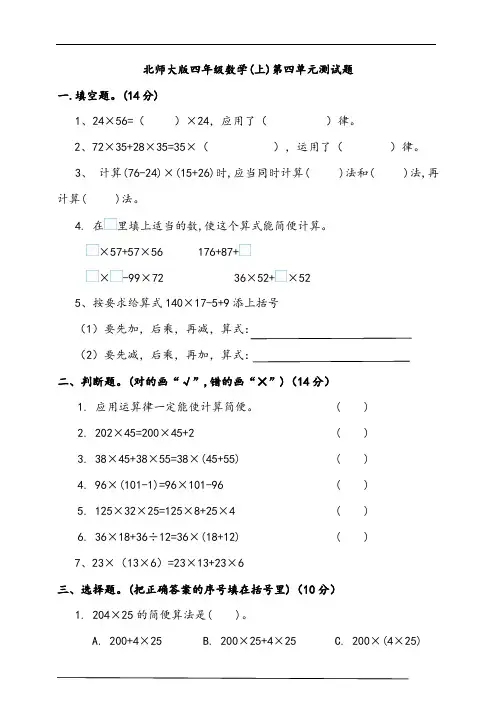 北师大版四年级上册数学第四单元测试题含答案