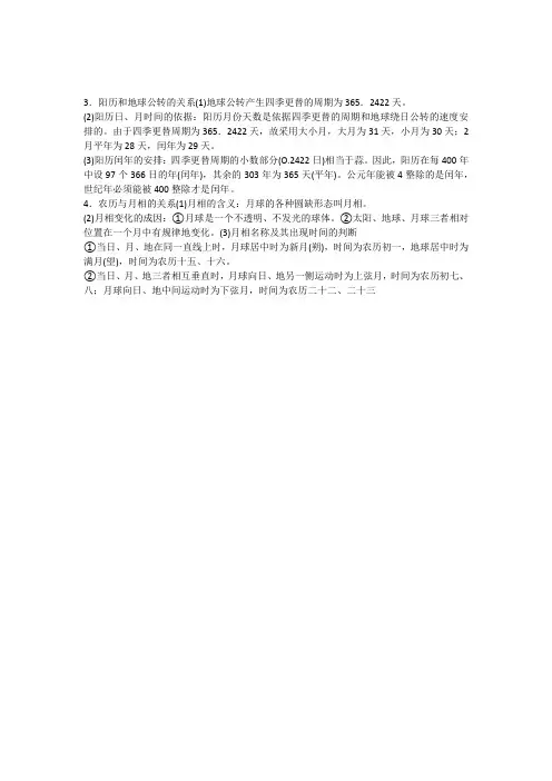 月相知识