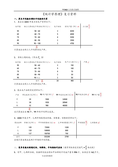 统计学原理计算题