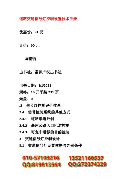 道路交通信号灯控制设置技术手册