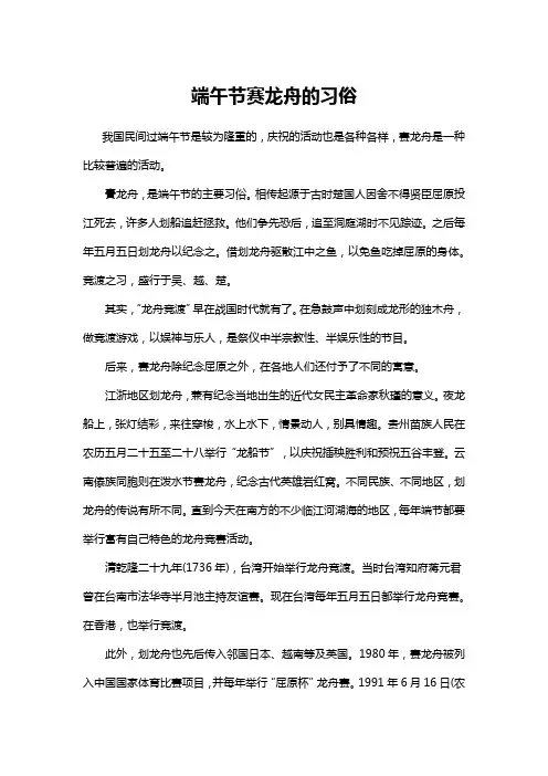 端午节赛龙舟的习俗