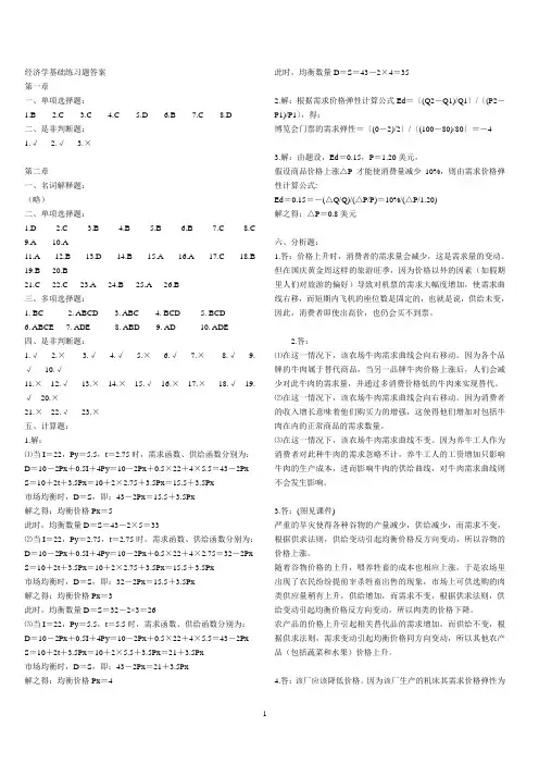 经济学基础练习题答案