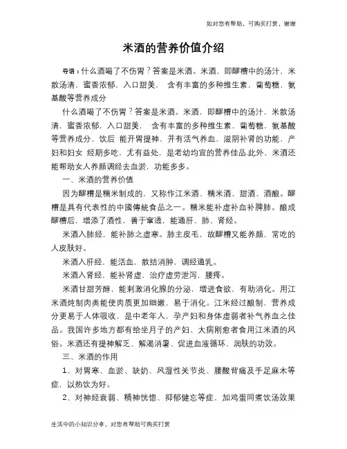 米酒的营养价值介绍