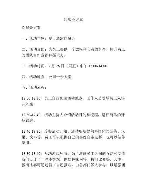 冷餐会方案