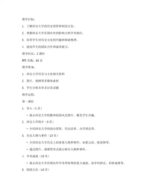西安大学63页的ppt教案