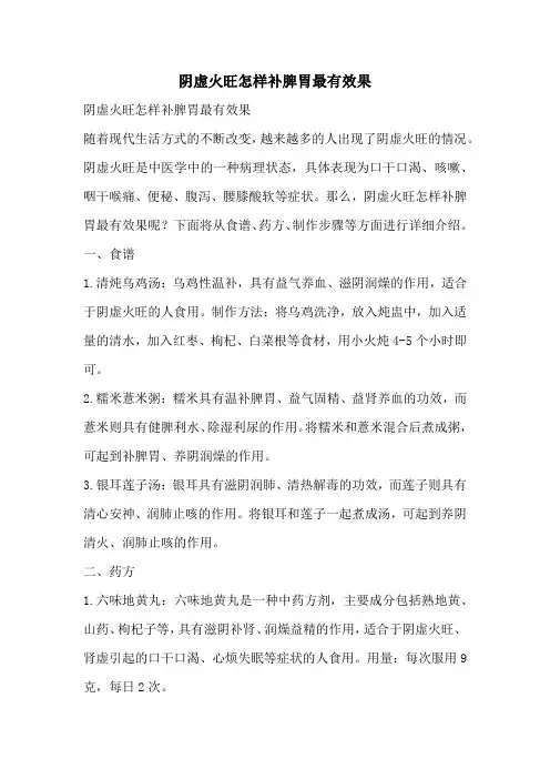 阴虚火旺怎样补脾胃最有效果