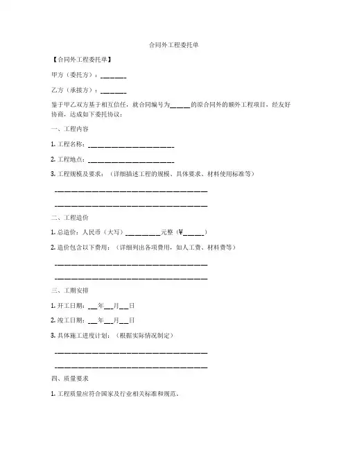 合同外工程委托单