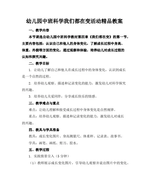 幼儿园中班科学我们都在变活动精品教案