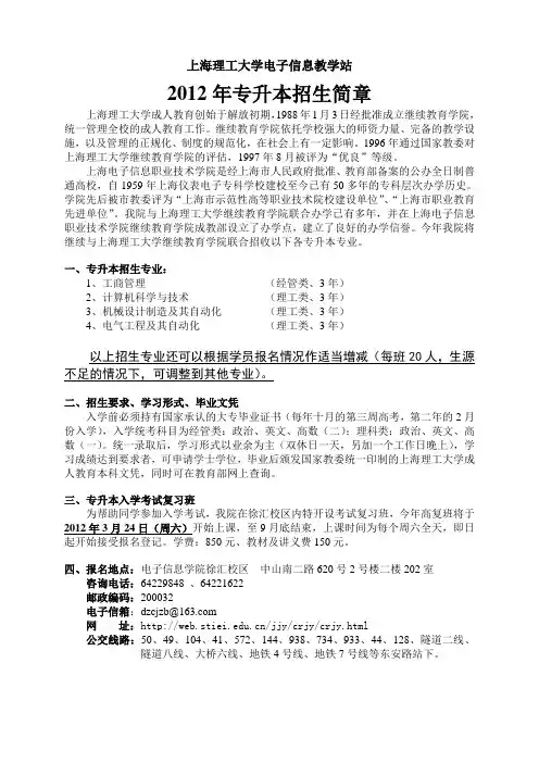 2012_上理工成人专升本招生简章