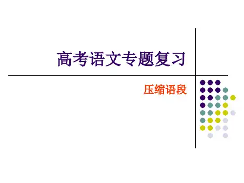 高考语文专项复习省名师优质课赛课获奖课件市赛课一等奖课件