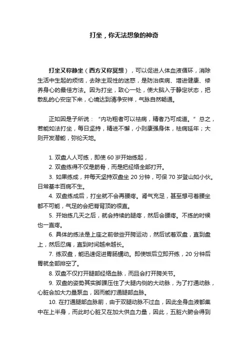 打坐，你无法想象的神奇