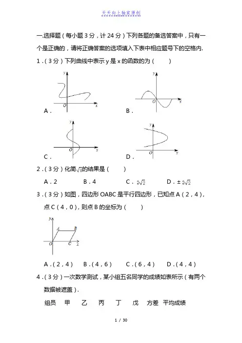最新八年级下学期期末数学试卷  (解析版)