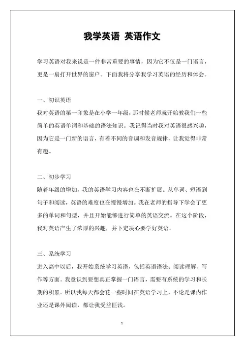 我学英语 英语作文