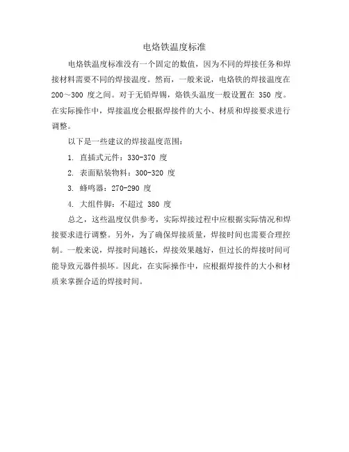 电烙铁温度标准