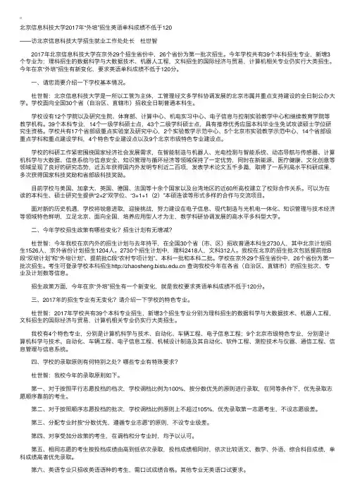 北京信息科技大学：“外培”招生英语单科分数不低于120