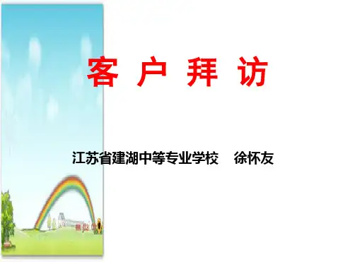 客户拜访培训课件(PPT50张).ppt
