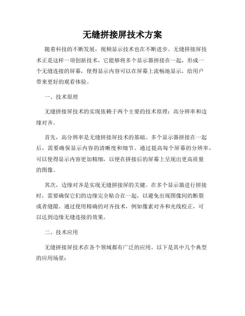 无缝拼接屏技术方案