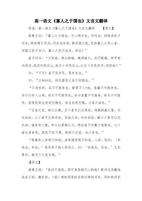 高一语文《寡人之于国也》文言文翻译