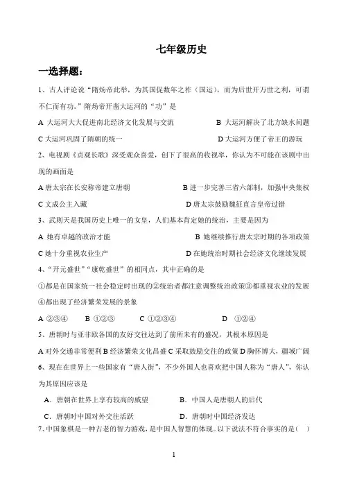 七年级历史试题及答案