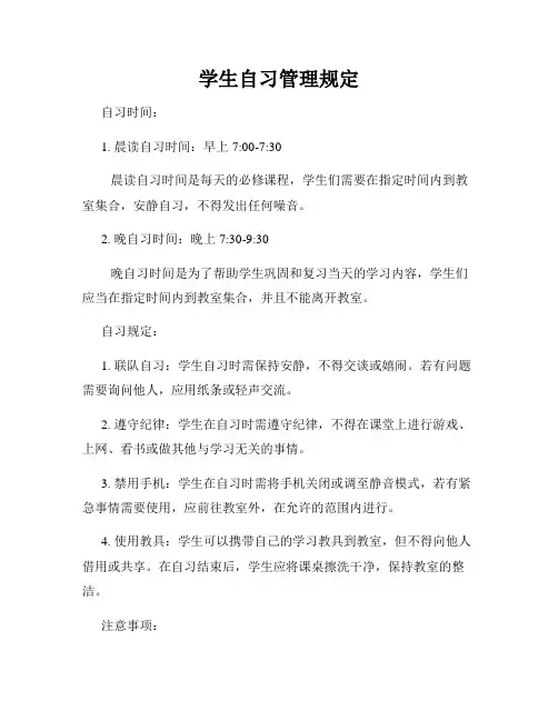 学生自习管理规定