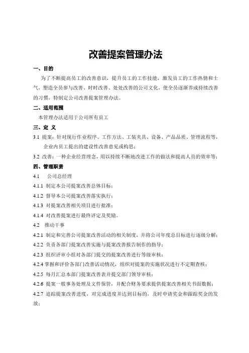 改善提案管理办法