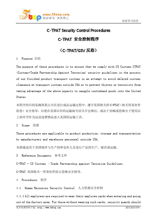 C-TPAT安全控制程序(中英文)