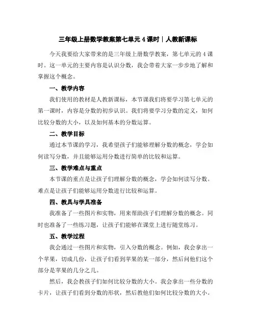 三年级上册数学教案-第七单元4课时∣人教新课标
