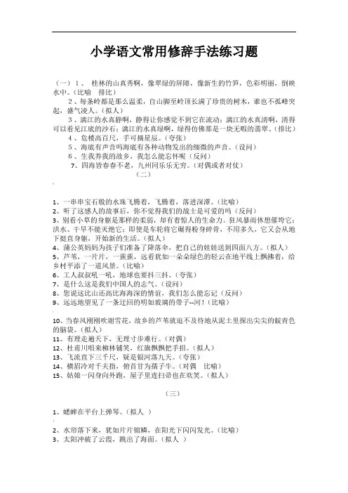 小学语文常用修辞手法练习题