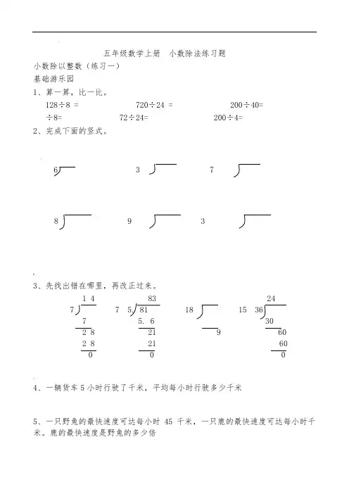 小数除以整数练习题(经典)