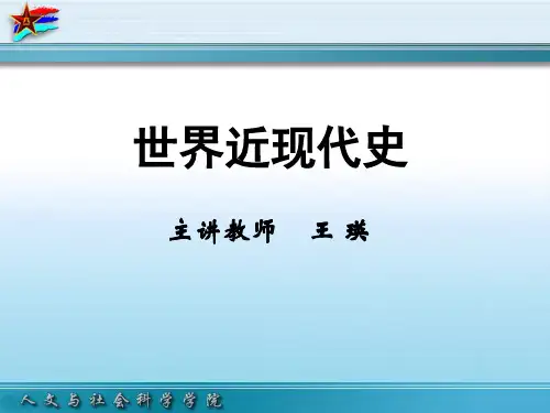 世界近现代史专题1