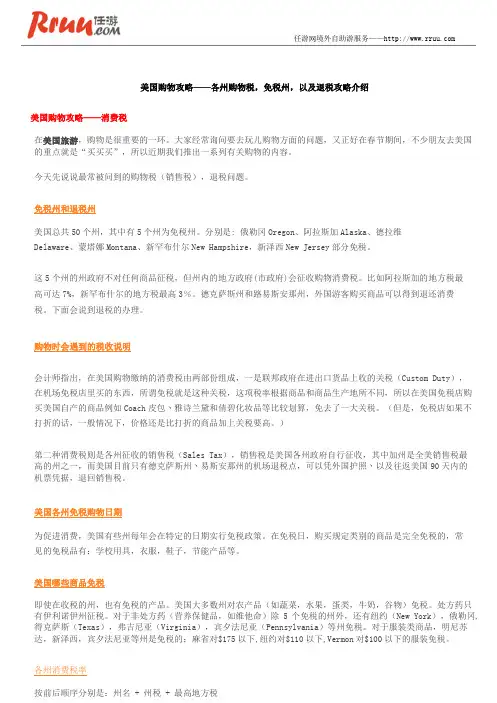 美国购物攻略——各州购物税,免税州,以及退税攻略介绍
