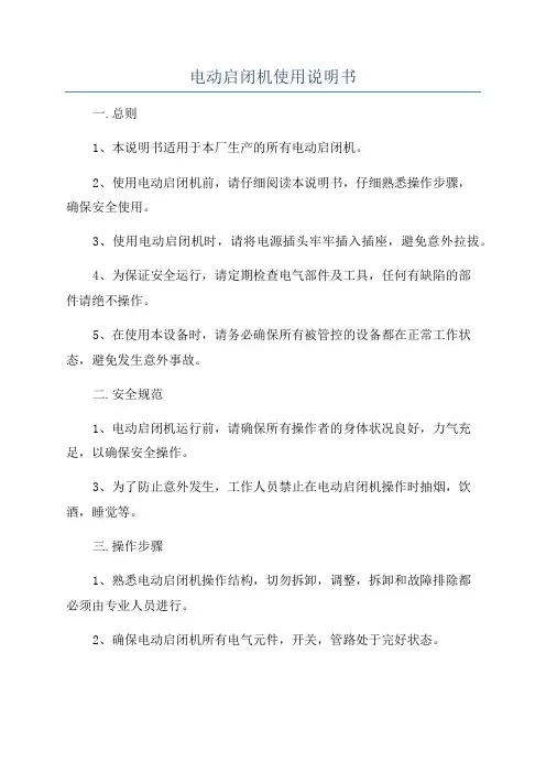 电动启闭机使用说明书