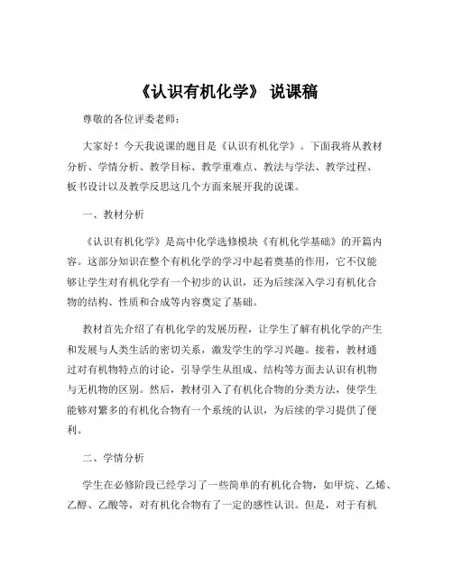 《认识有机化学》 说课稿